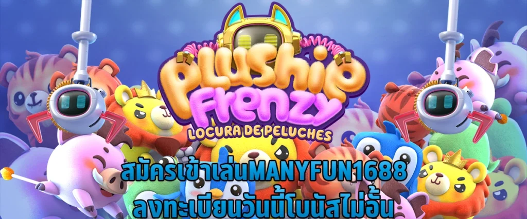 Sign up now at MANYFUN1688 and claim unlimited bonuses instantly